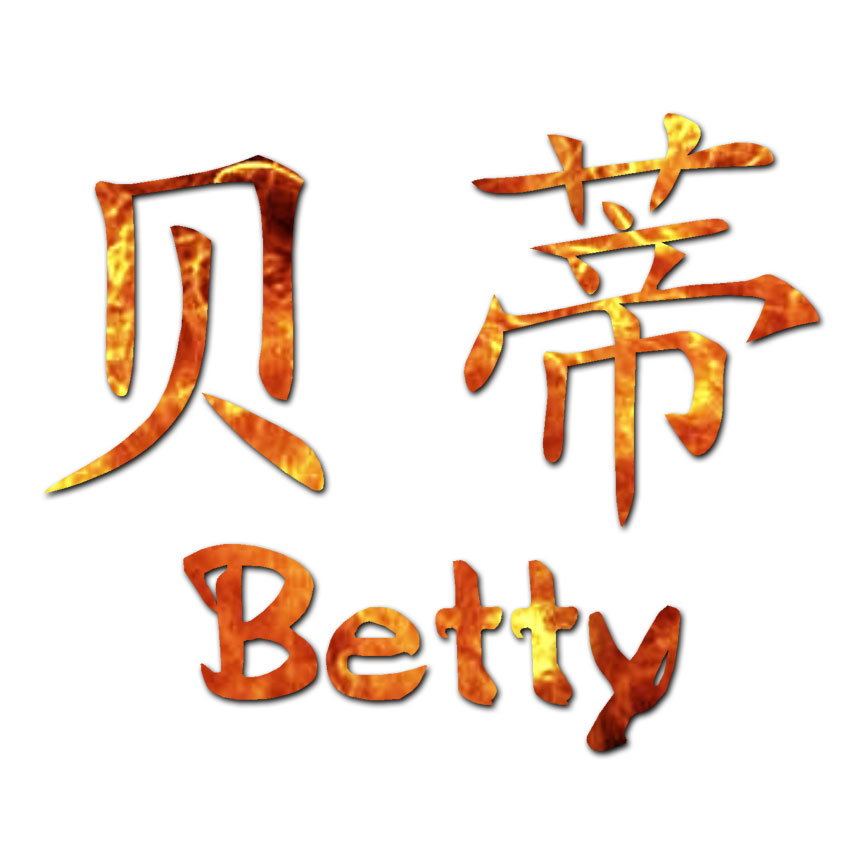 Chinese Symbol Betty Name - Decal Sticker - Multiple Patterns
